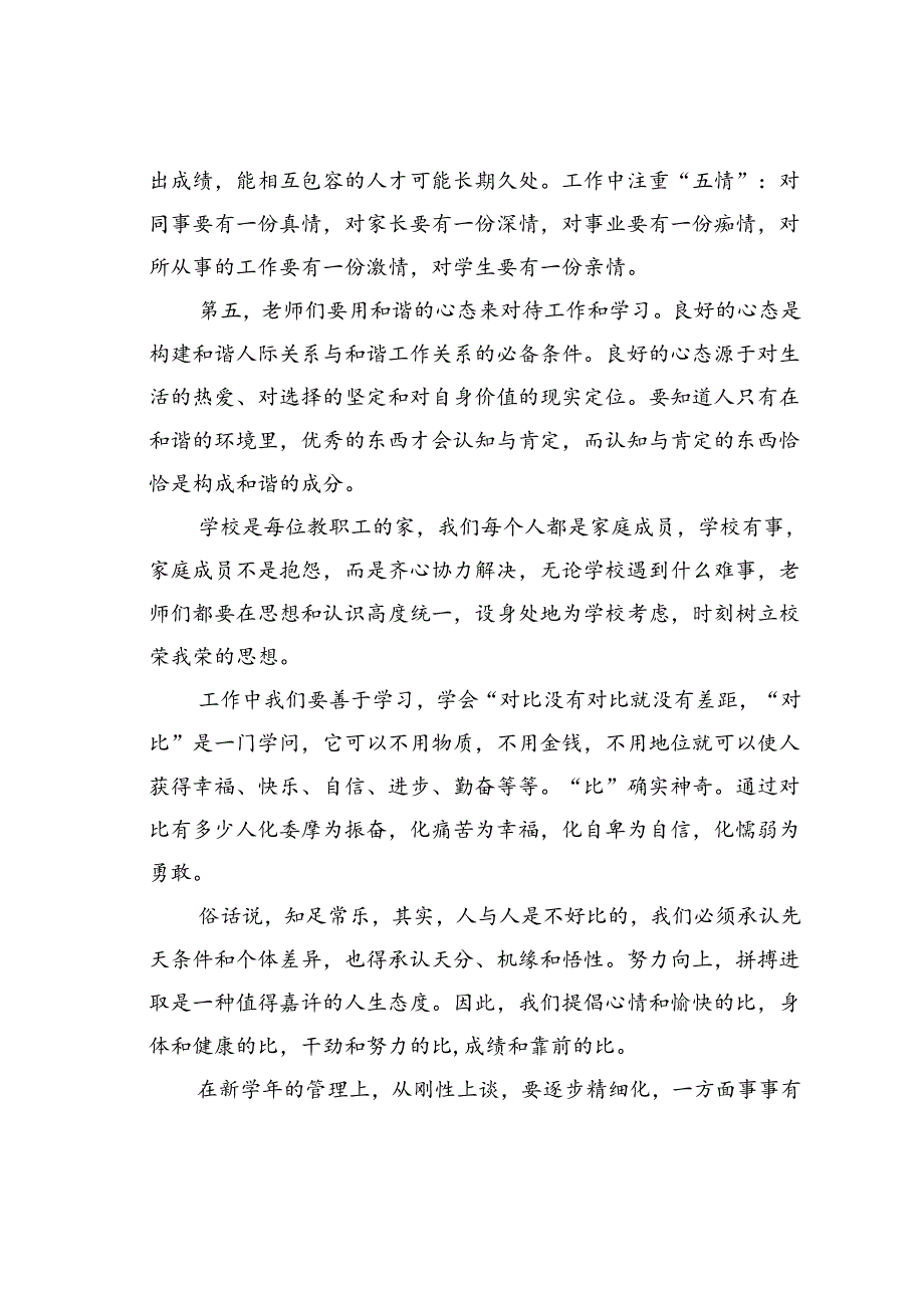 某某小学校长在2024年季开学全体教职工会议上的讲话.docx_第3页