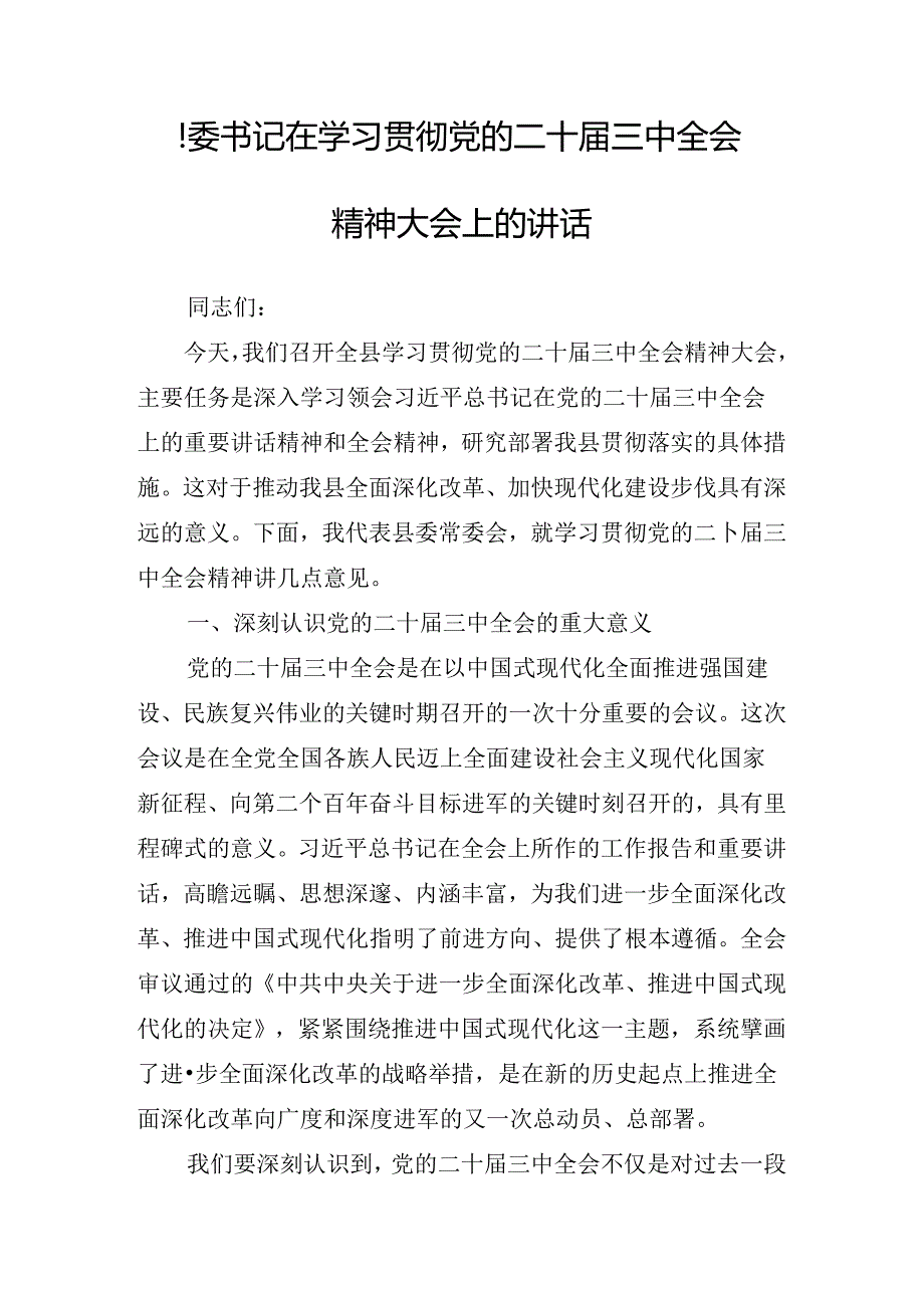 2024年专题传达学习二十三中全会精神研讨会讲话提纲.docx_第2页