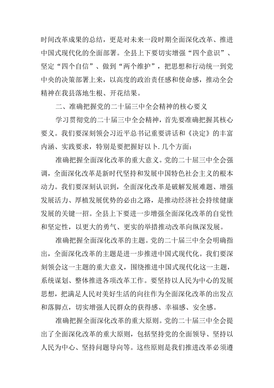 2024年专题传达学习二十三中全会精神研讨会讲话提纲.docx_第3页