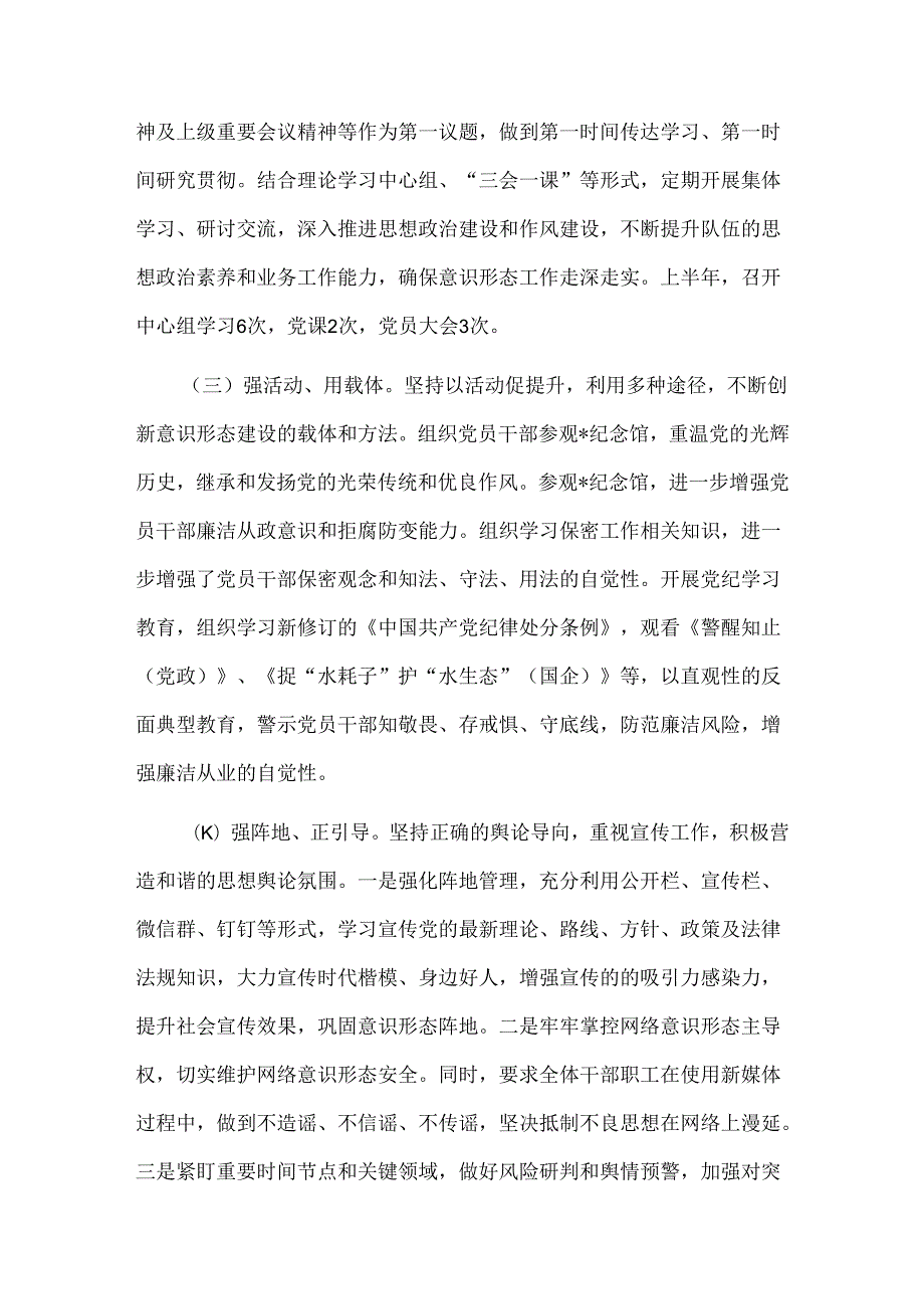 2024年关于上半年意识形态工作总结2篇范文.docx_第2页