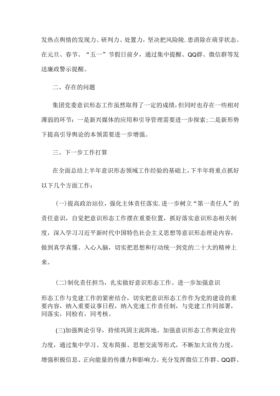 2024年关于上半年意识形态工作总结2篇范文.docx_第3页