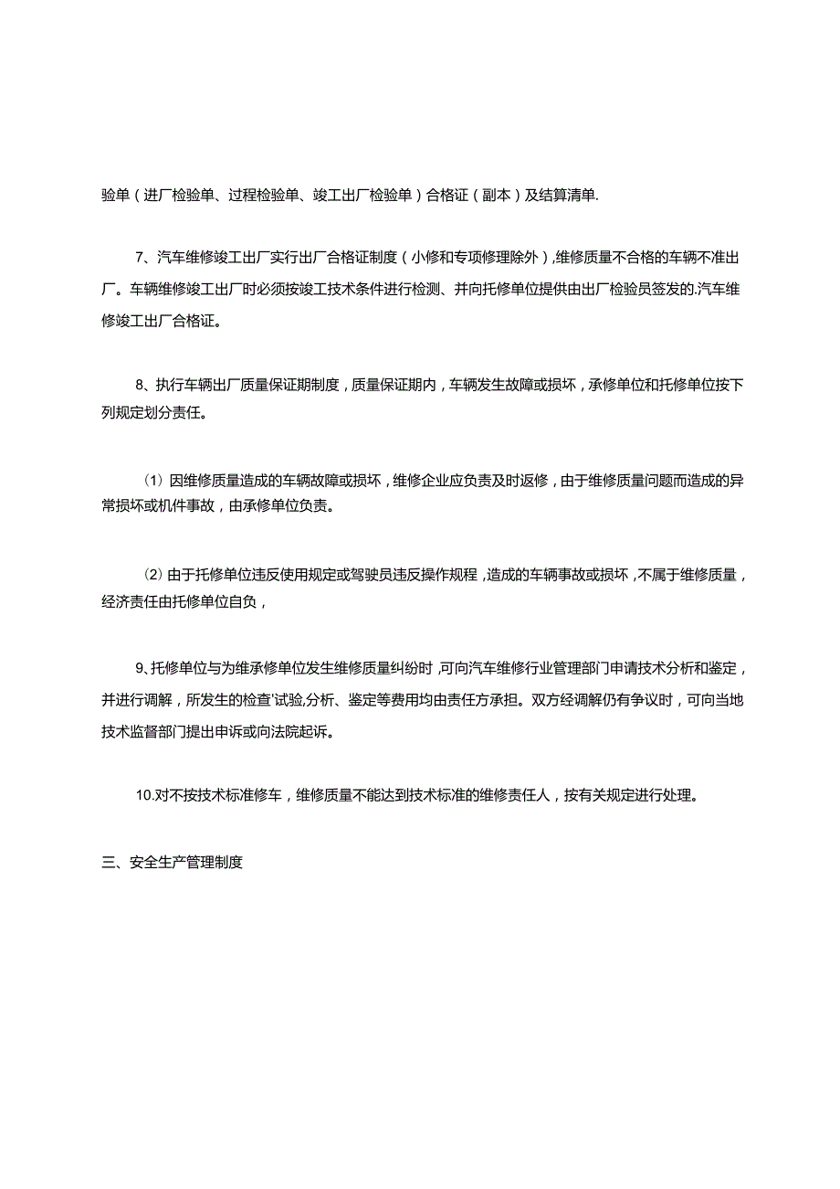 修理厂卫生规章制度.docx_第3页