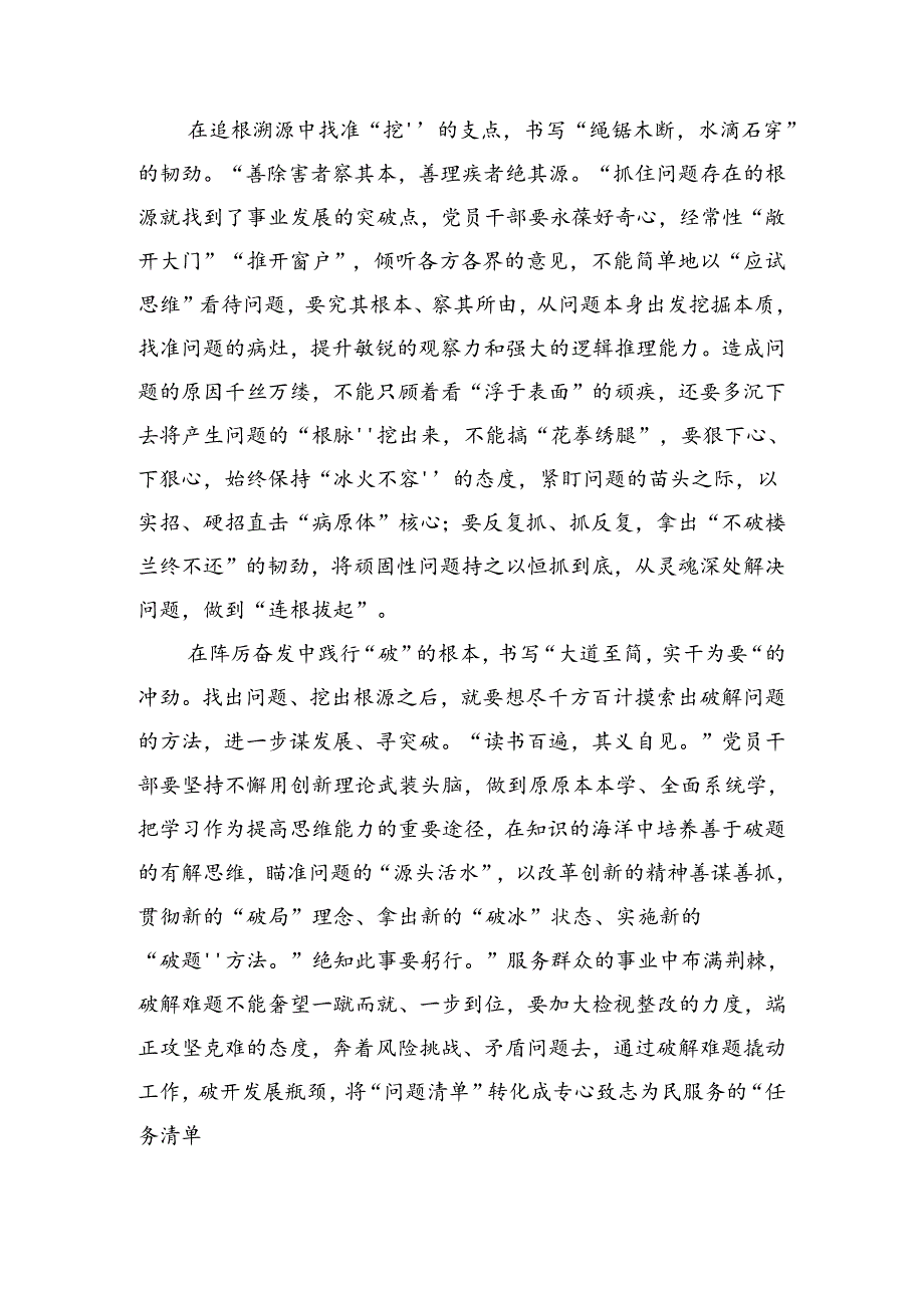 8篇深入学习2024年二十三中全会精神——深化改革促发展砥砺前行谱新篇的研讨交流发言提纲.docx_第2页