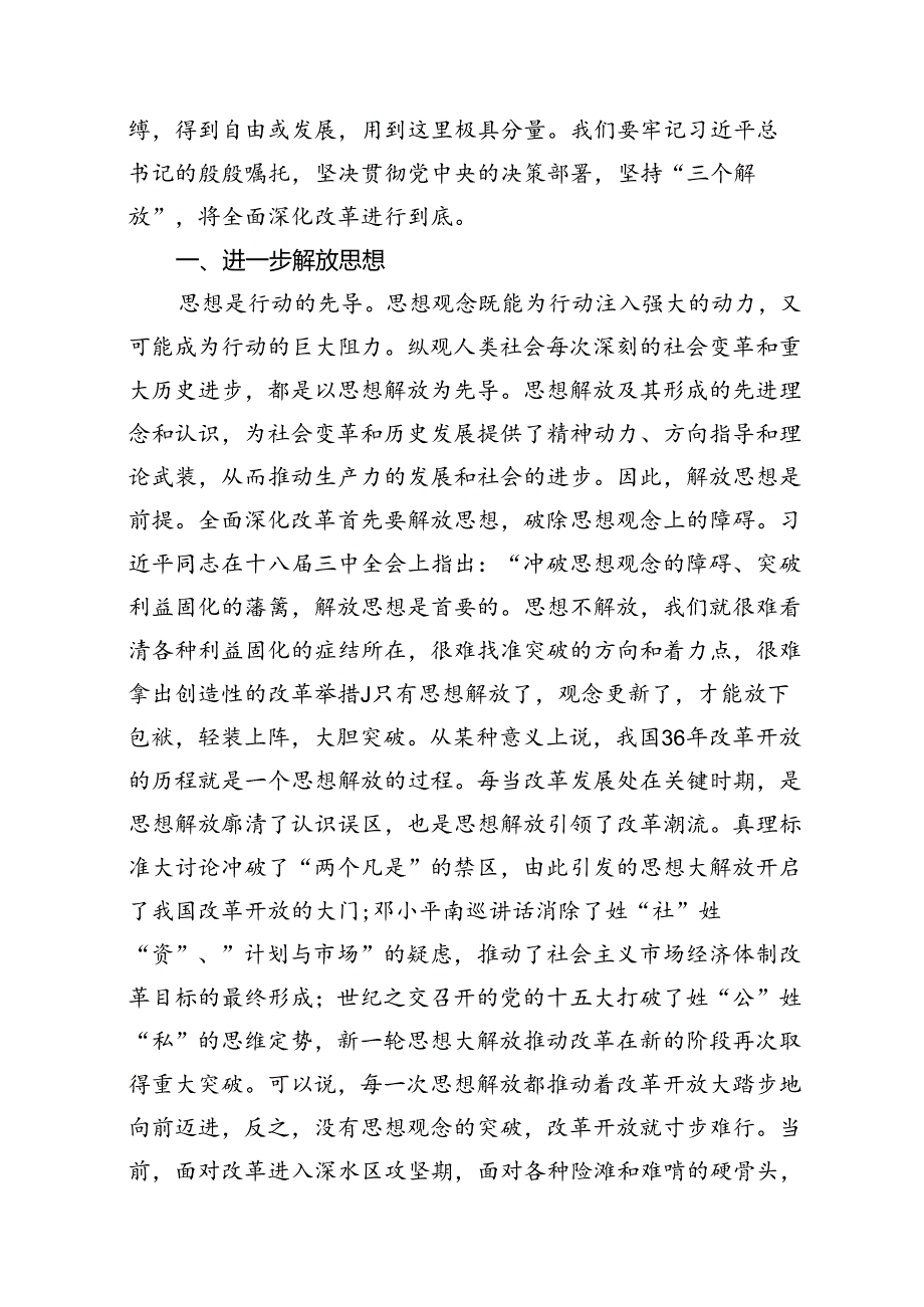 （15篇）学习贯彻二十三中全会精神专题党课汇编.docx_第2页