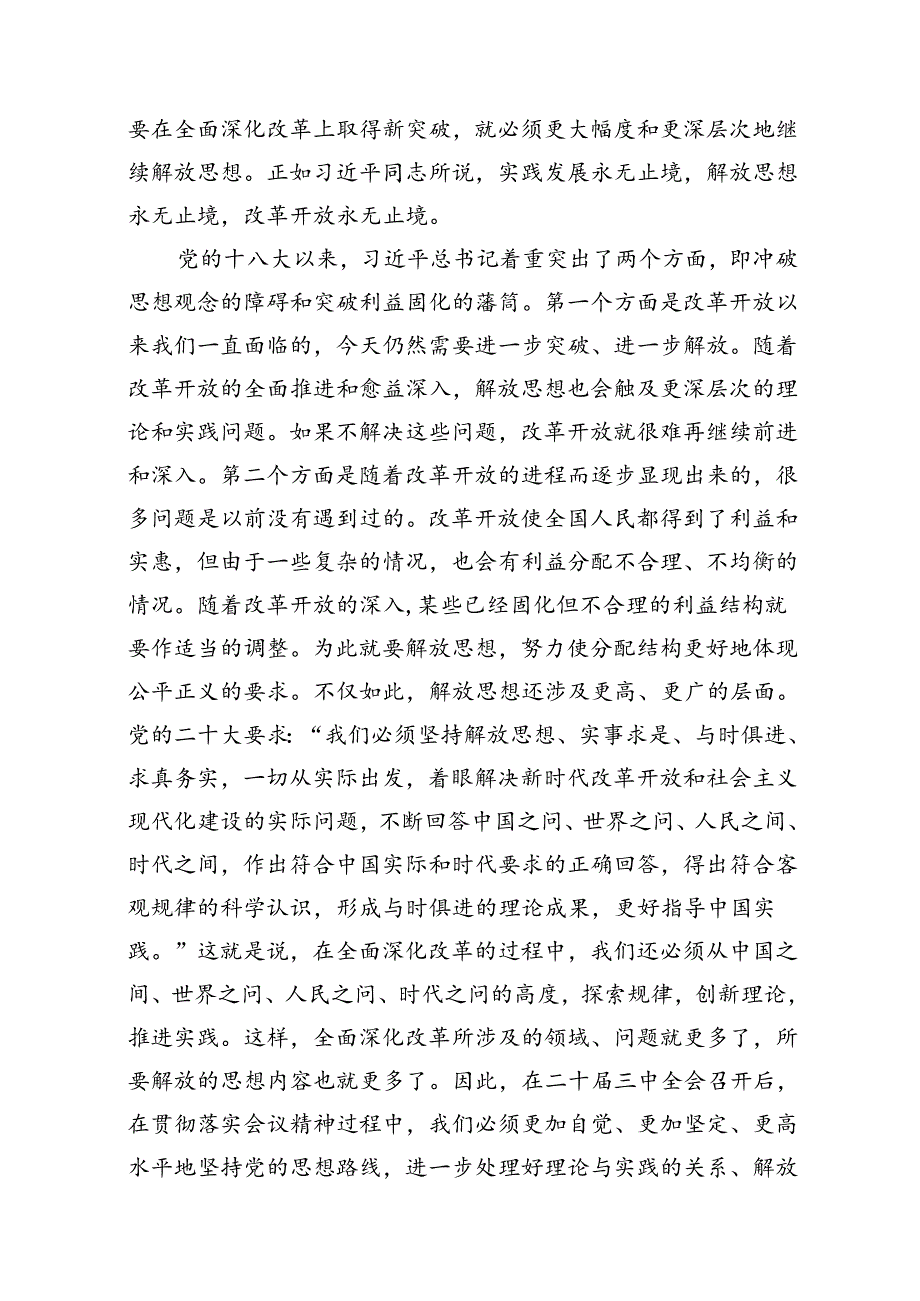 （15篇）学习贯彻二十三中全会精神专题党课汇编.docx_第3页
