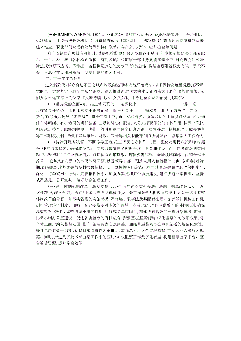 县委关于群众身边不正之风和腐败问题集中整治工作情况汇报.docx_第2页