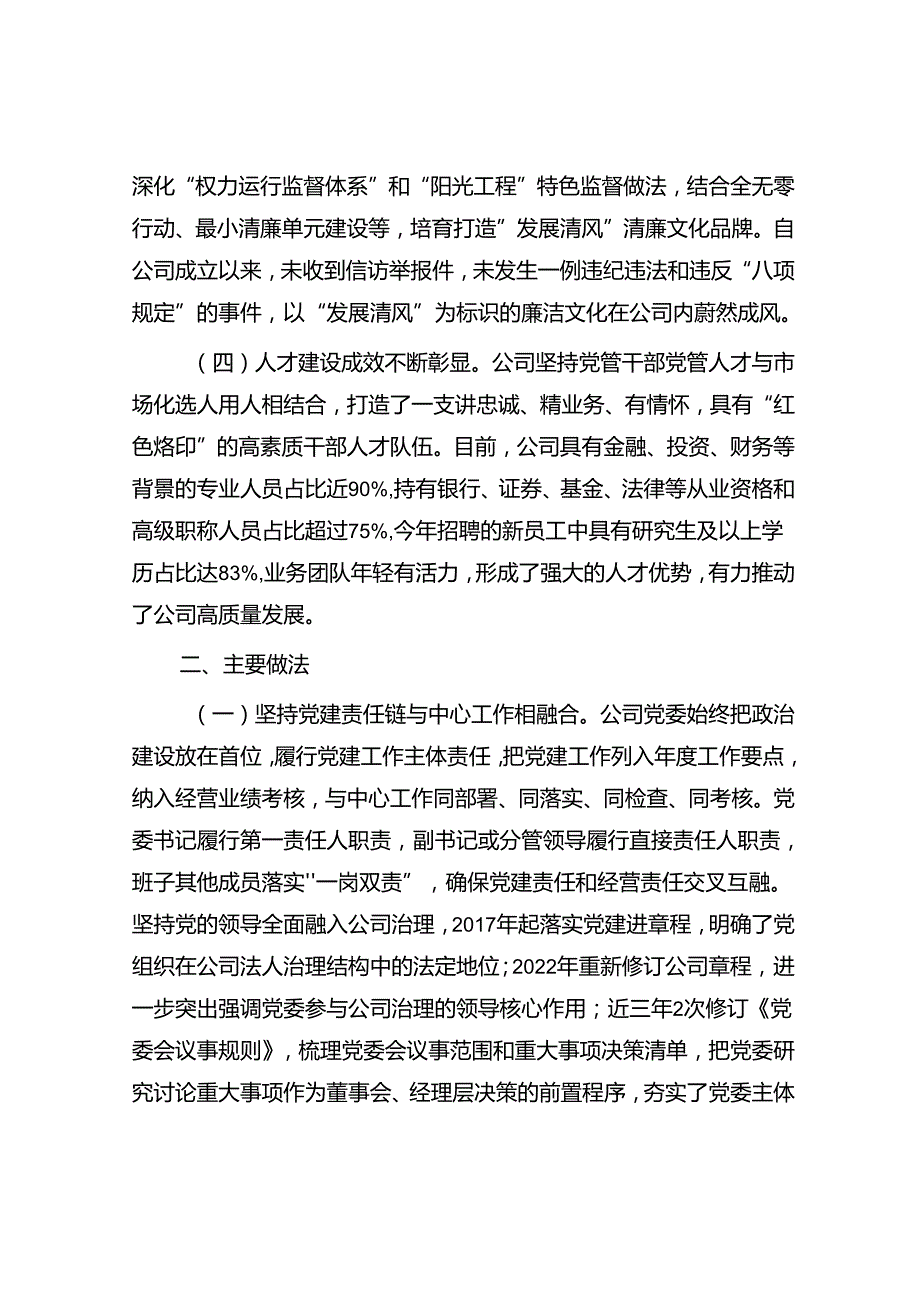 某公司2024年上半年党建业务融合发展工作情况报告.docx_第2页