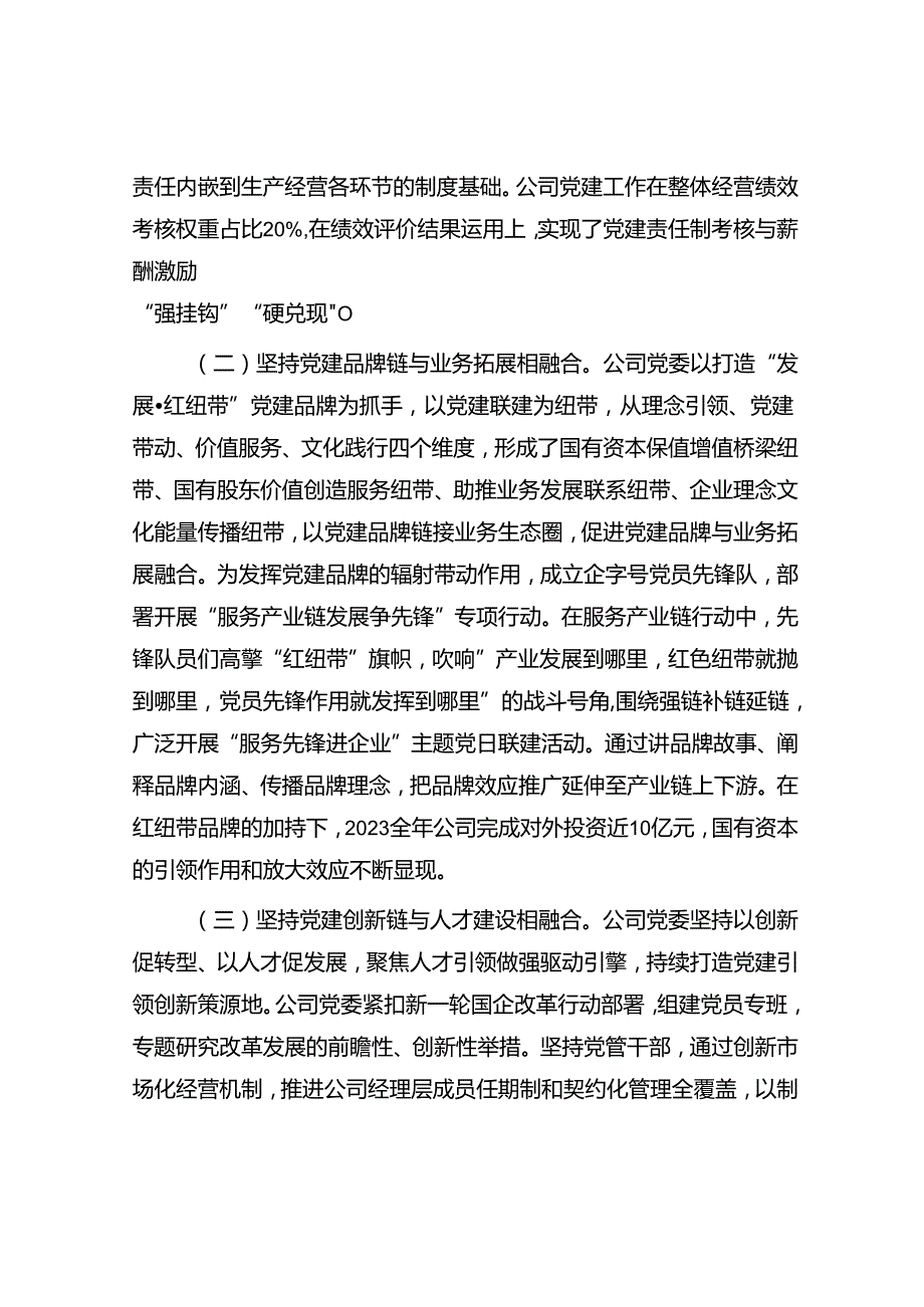 某公司2024年上半年党建业务融合发展工作情况报告.docx_第3页
