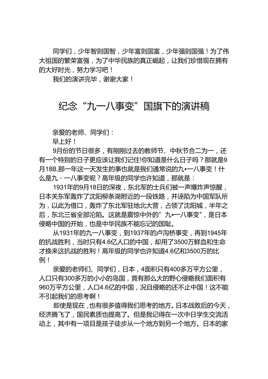 2024年校长关于纪念九一八事件国旗下讲话十二篇.docx_第3页