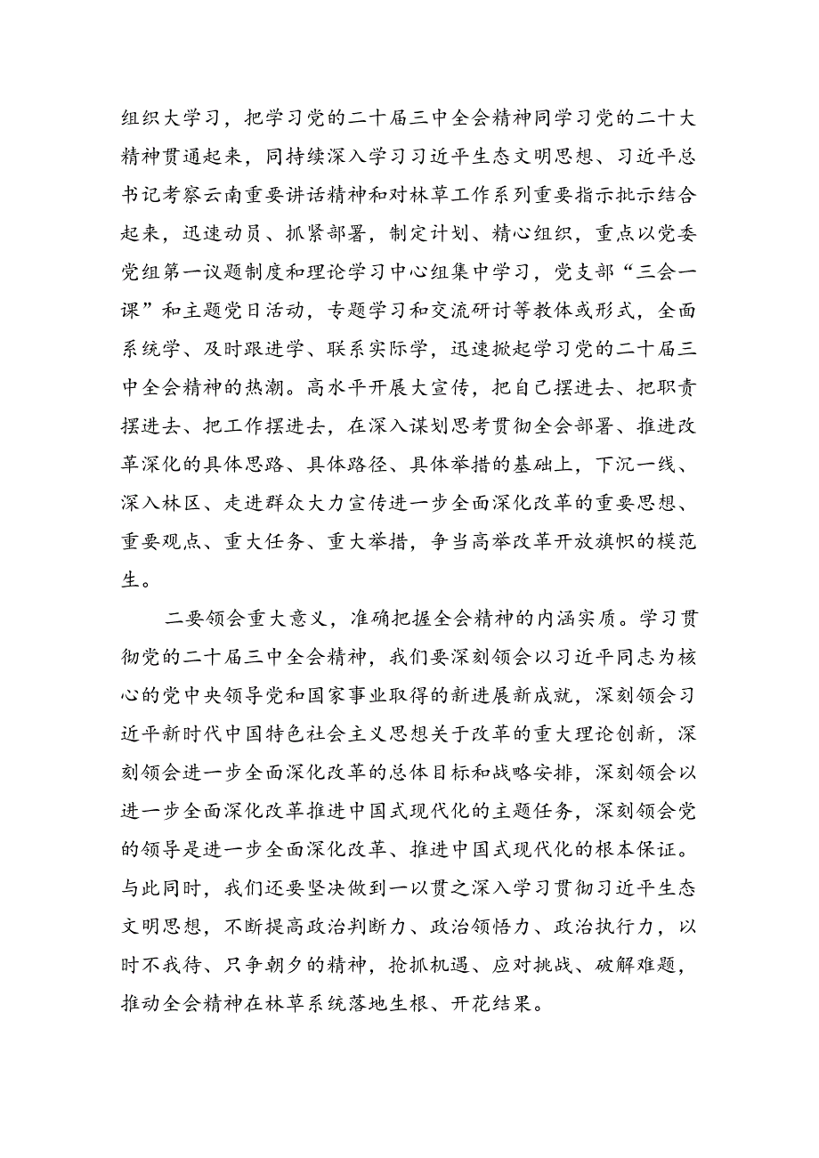 党委党组理论学习中心组专题学习党的二十三中全会精神发言提纲四篇供参考.docx_第2页