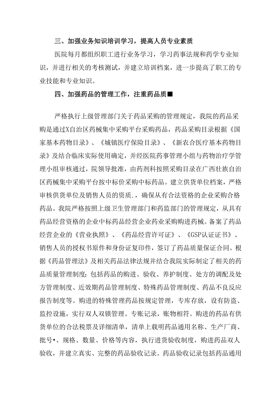 （11篇）医药领域腐败专项行动集中整改工作自查自纠报告汇编.docx_第2页