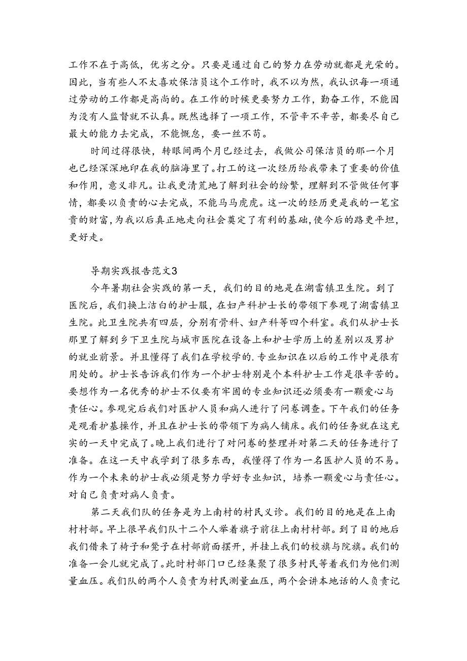 暑期实践报告范文3篇.docx_第2页