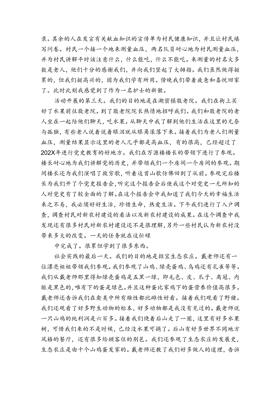 暑期实践报告范文3篇.docx_第3页
