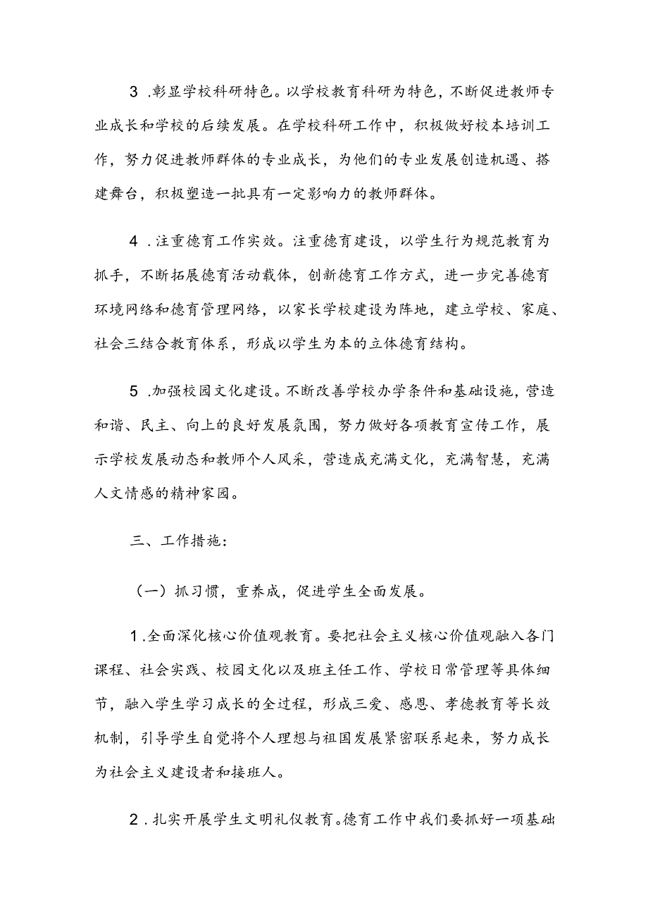 学校(初中）20242025第一学期初中学校工作计划.docx_第2页