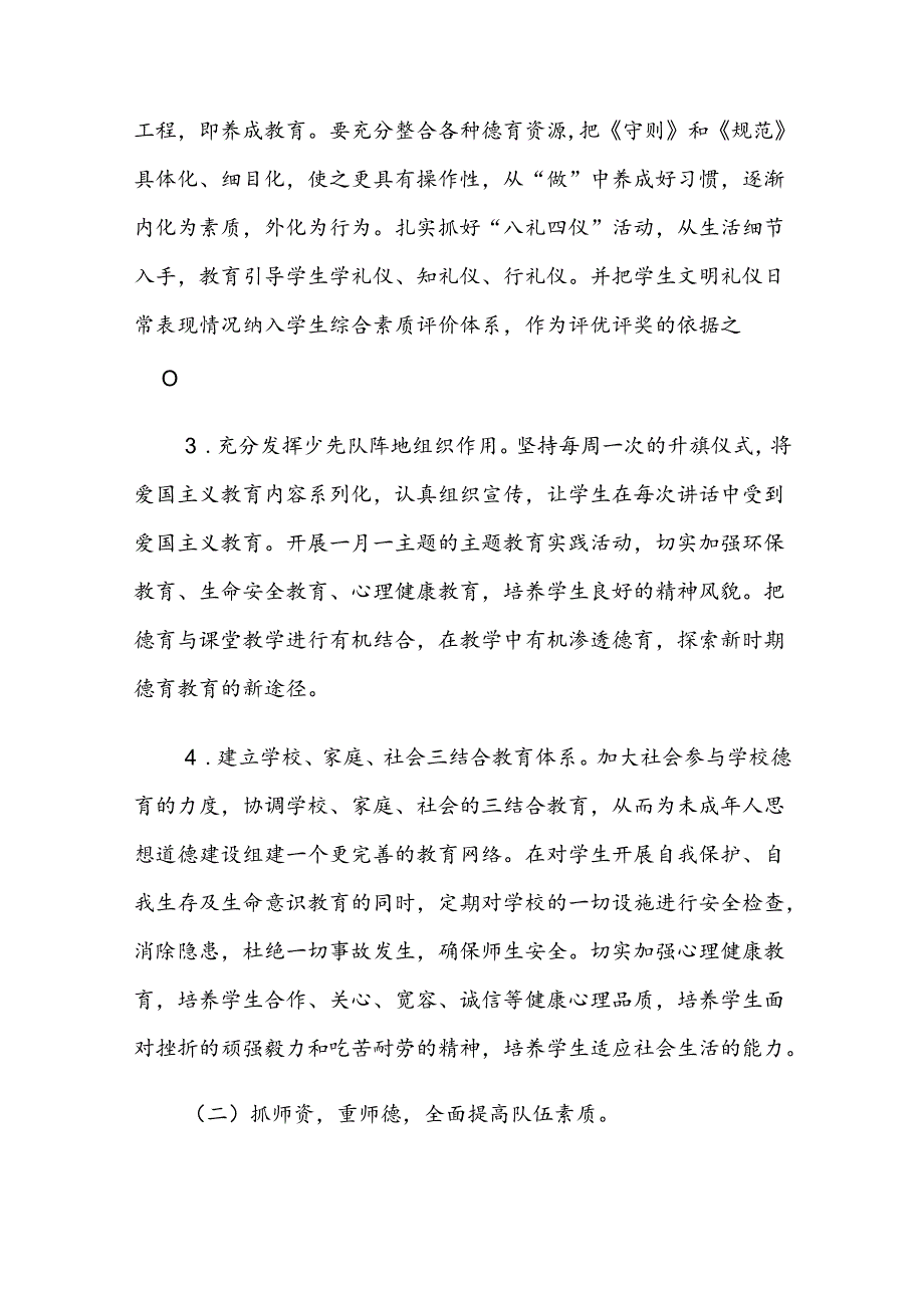 学校(初中）20242025第一学期初中学校工作计划.docx_第3页
