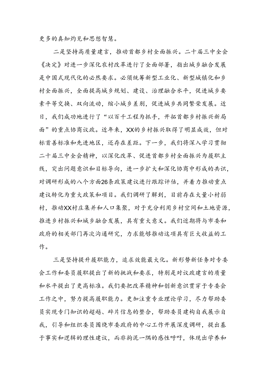 （10篇）2024传达学习中共中央关于进一步全面深化改革、推进中国式现代化的决定发言材料.docx_第2页