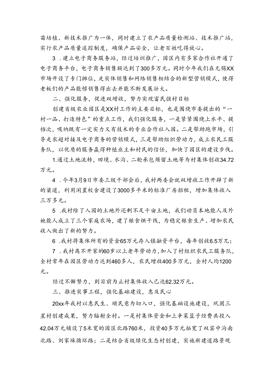 农村简洁工作总结（3篇）.docx_第2页