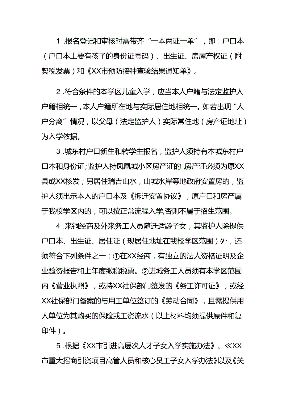 五篇小学2024年季开学一年级新生入学温馨提示.docx_第2页