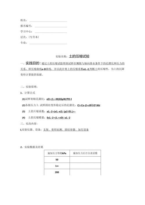 大工15《水利工程实验(二)》实验报告.docx