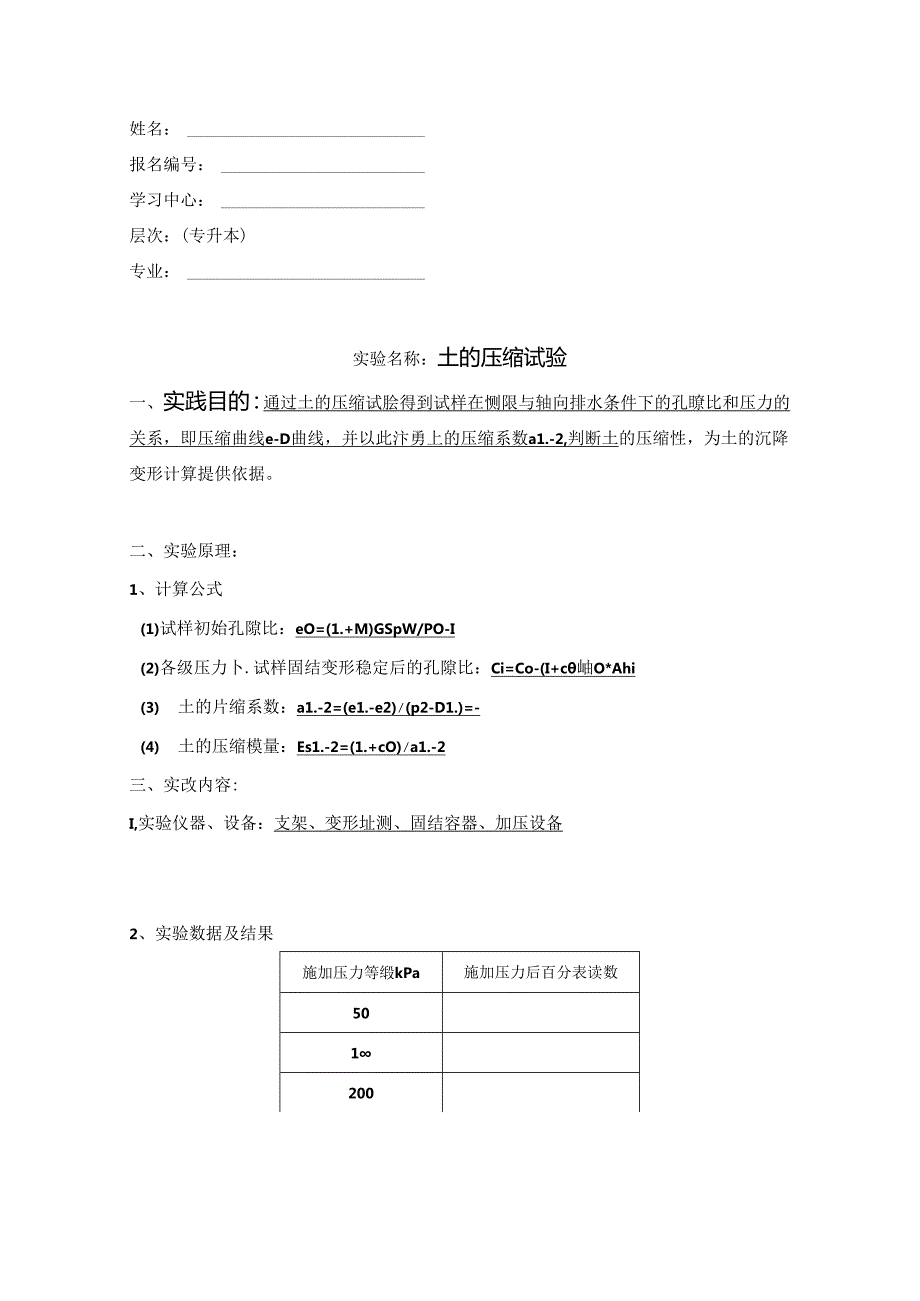 大工15《水利工程实验(二)》实验报告.docx_第1页