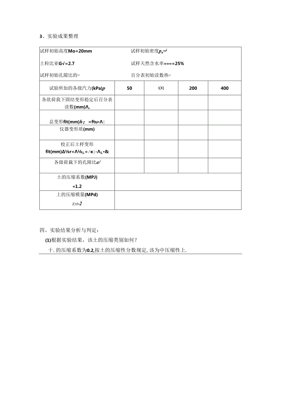大工15《水利工程实验(二)》实验报告.docx_第3页