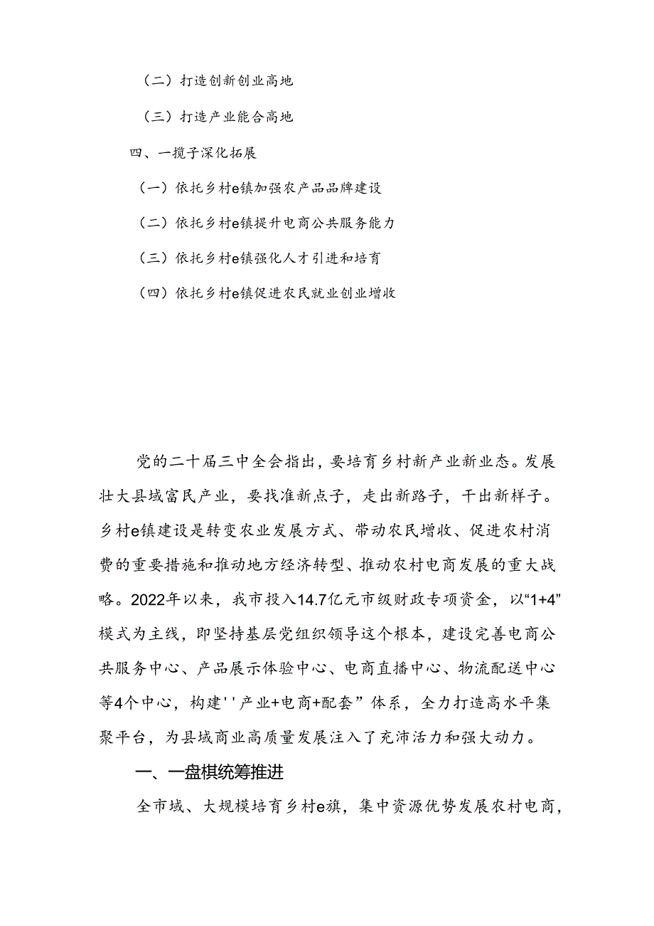 某市关于推动县域商业高质量发展工作情况的报告(1).docx_第2页
