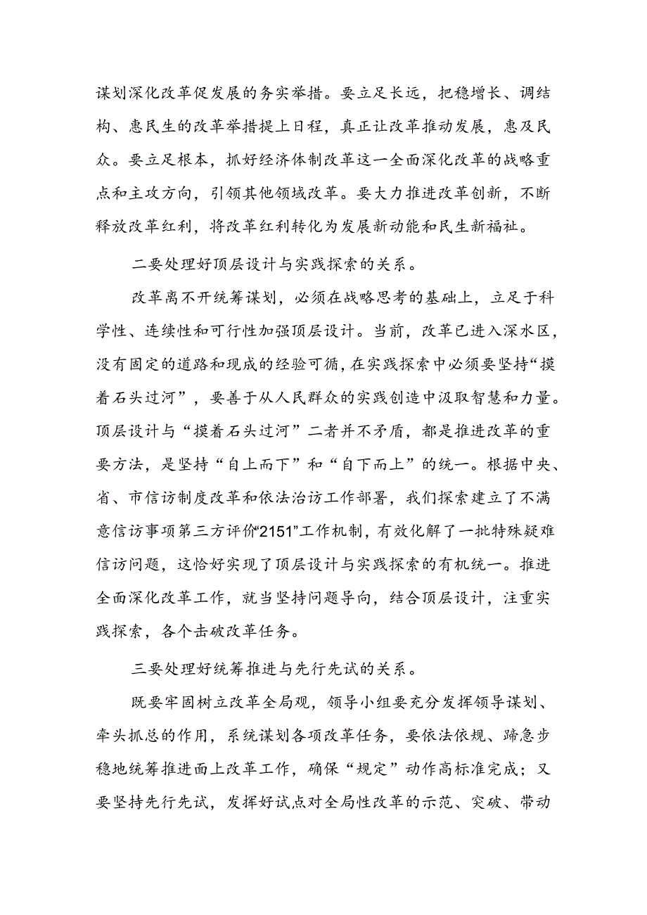 学习贯彻党的二十三中全会精神研讨交流发言10篇.docx_第2页