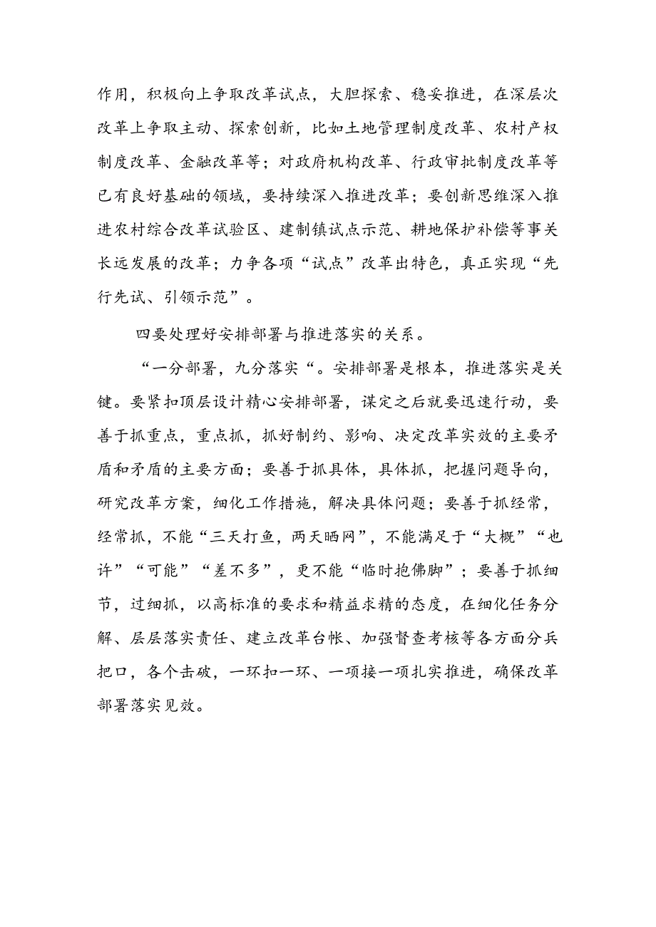 学习贯彻党的二十三中全会精神研讨交流发言10篇.docx_第3页