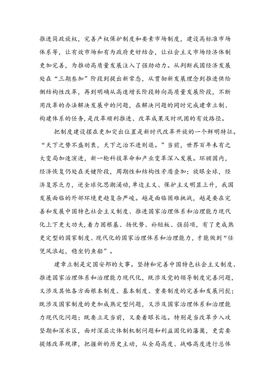 （十篇）2024年关于围绕二十三中全会精神：全面深化改革铸就中国式现代化辉煌的研讨交流发言材.docx_第2页