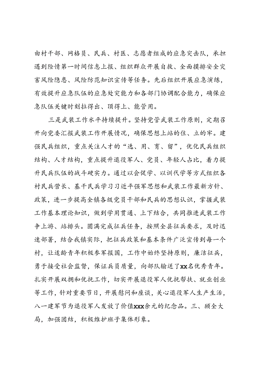 乡镇人武部长工作总结.docx_第3页