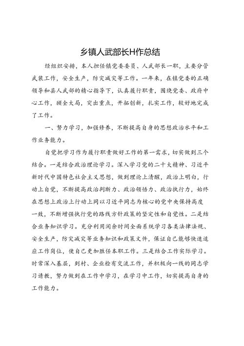 乡镇人武部长工作总结.docx