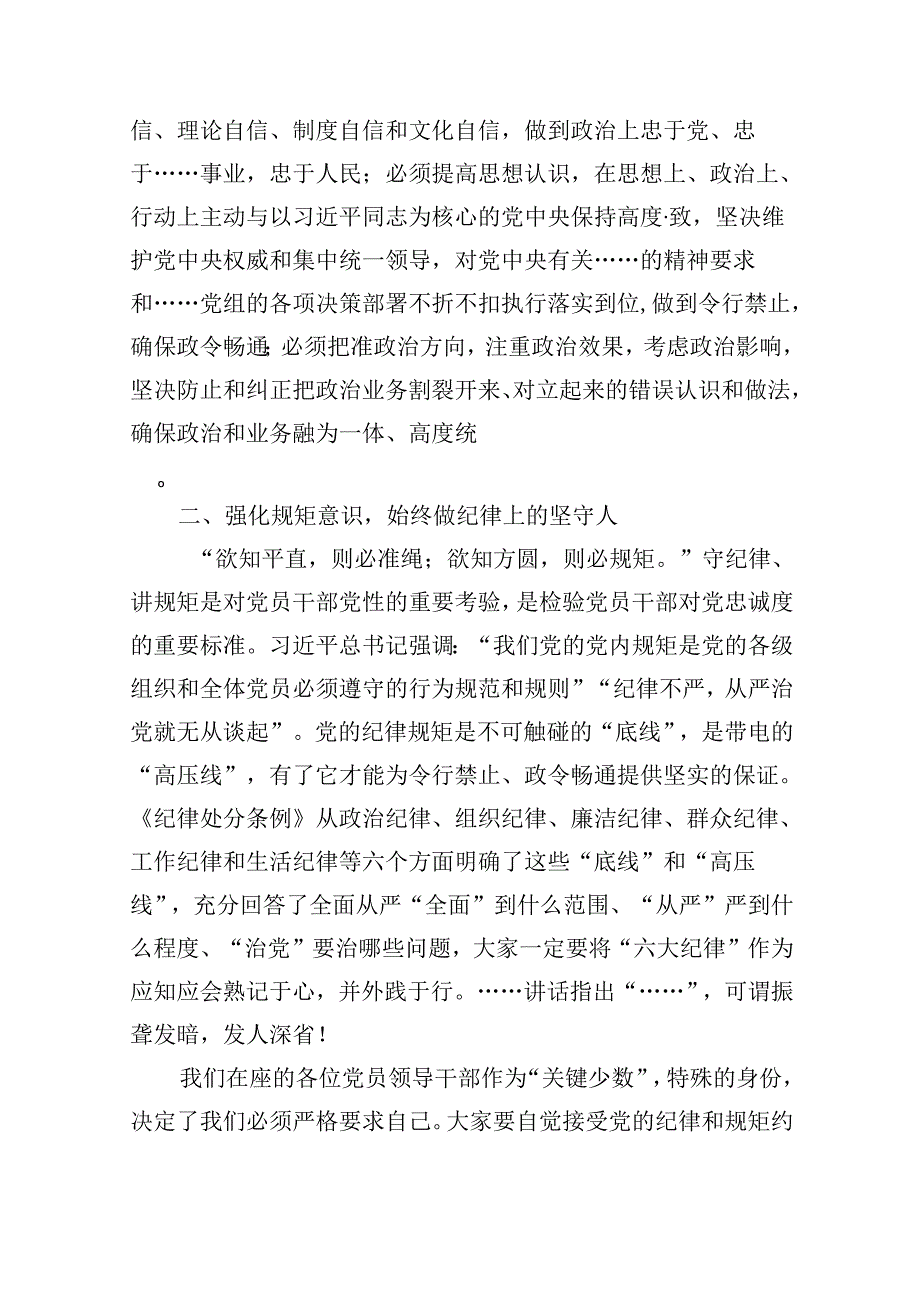 2024年集体廉政谈话讲话稿谈话提纲六篇（详细版）.docx_第2页