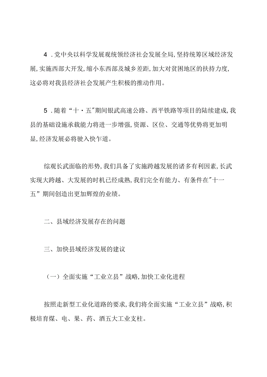 县域加快经济发展的建议书内容介绍.docx_第2页