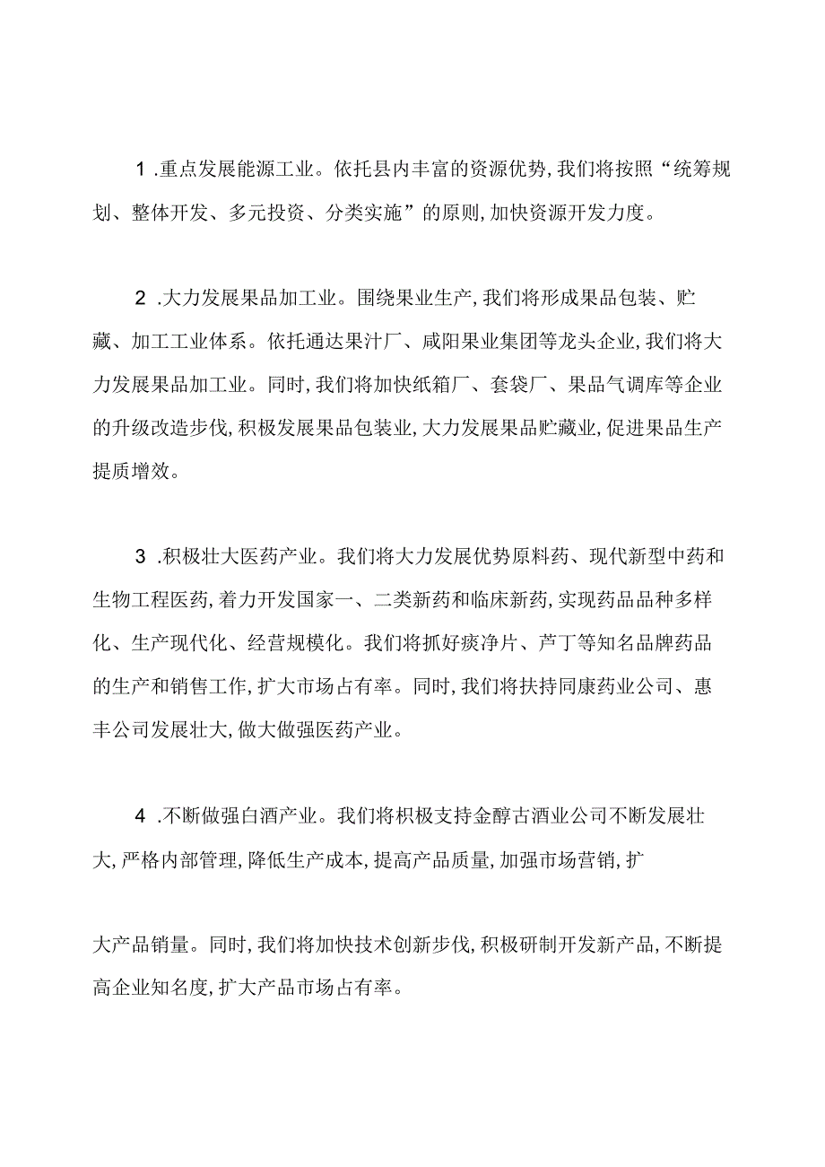 县域加快经济发展的建议书内容介绍.docx_第3页