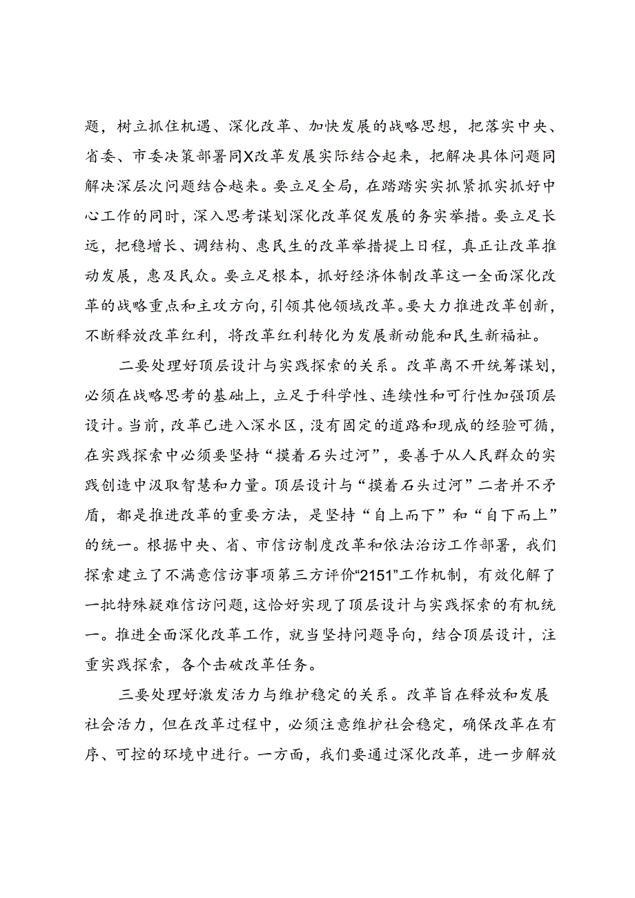 4篇 二十三中全会心得体会研讨发言.docx_第2页