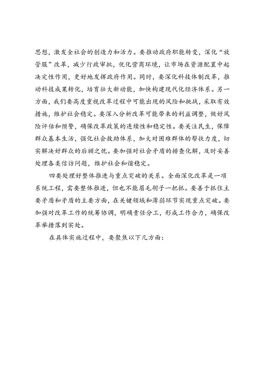 4篇 二十三中全会心得体会研讨发言.docx_第3页