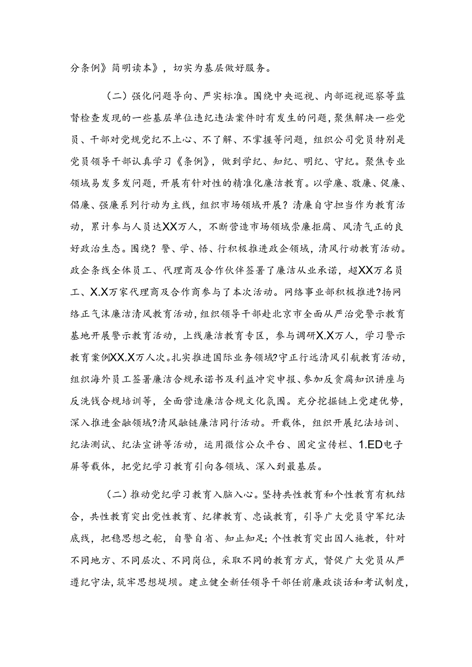 共8篇2024年关于深化党纪教育总结汇报含学习成效.docx_第2页