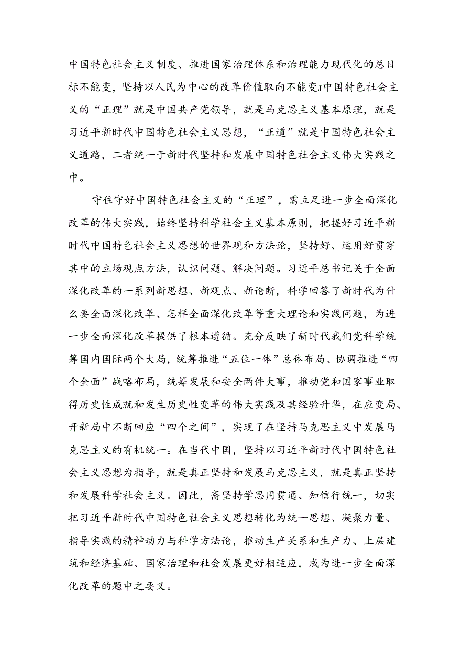 共9篇关于开展学习2024年二十三中全会公报的发言材料.docx_第2页