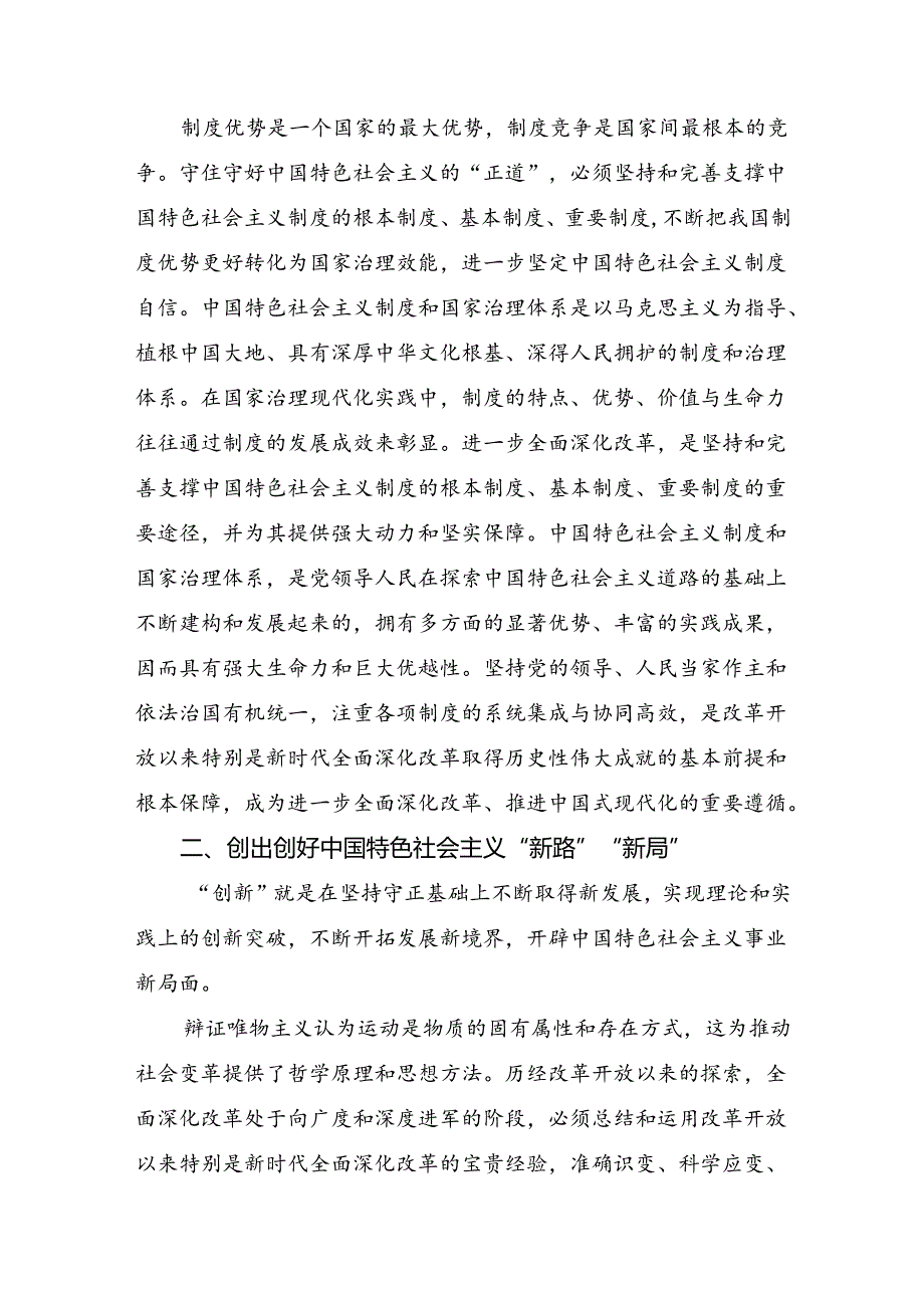 共9篇关于开展学习2024年二十三中全会公报的发言材料.docx_第3页