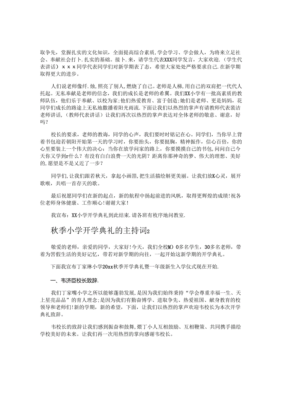 季小学开学典礼的主持词.docx_第2页