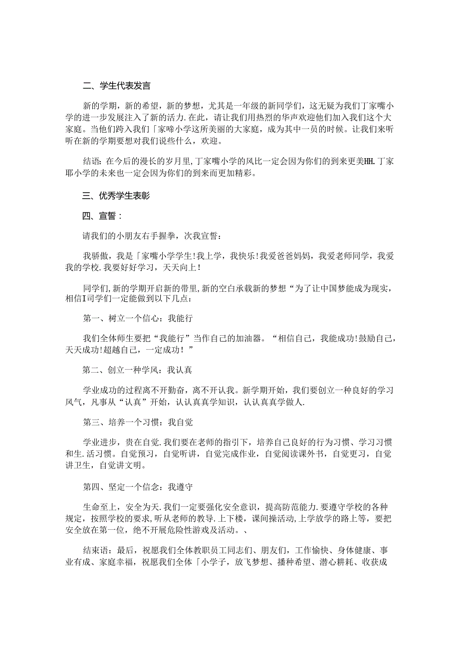 季小学开学典礼的主持词.docx_第3页