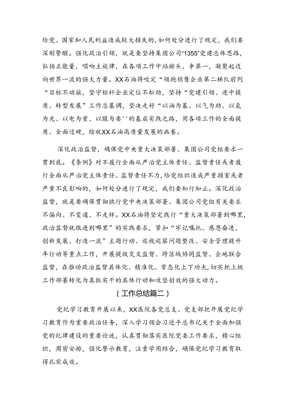 共10篇2024党纪专题教育工作阶段情况报告含工作经验做法.docx_第2页