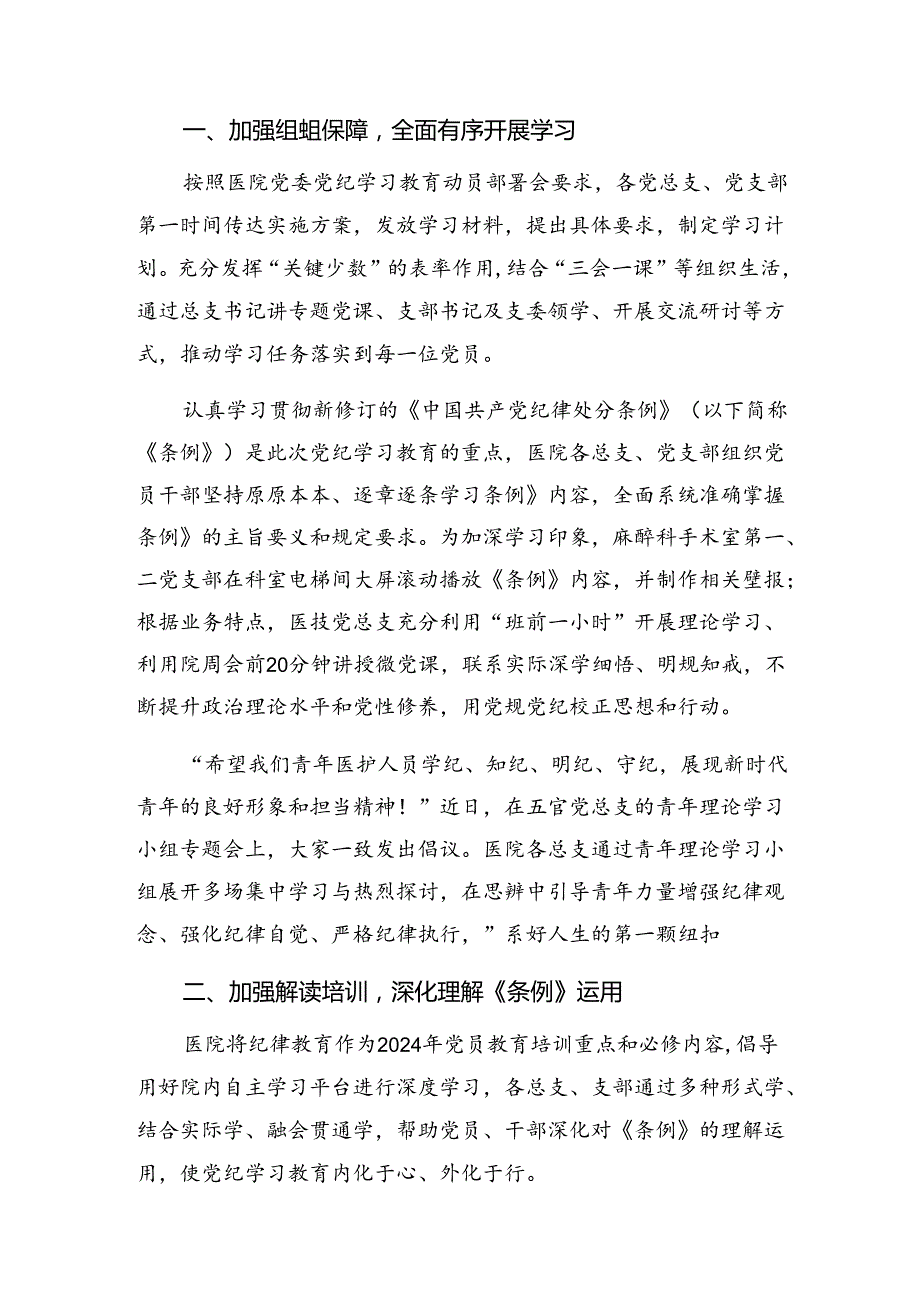 共10篇2024党纪专题教育工作阶段情况报告含工作经验做法.docx_第3页