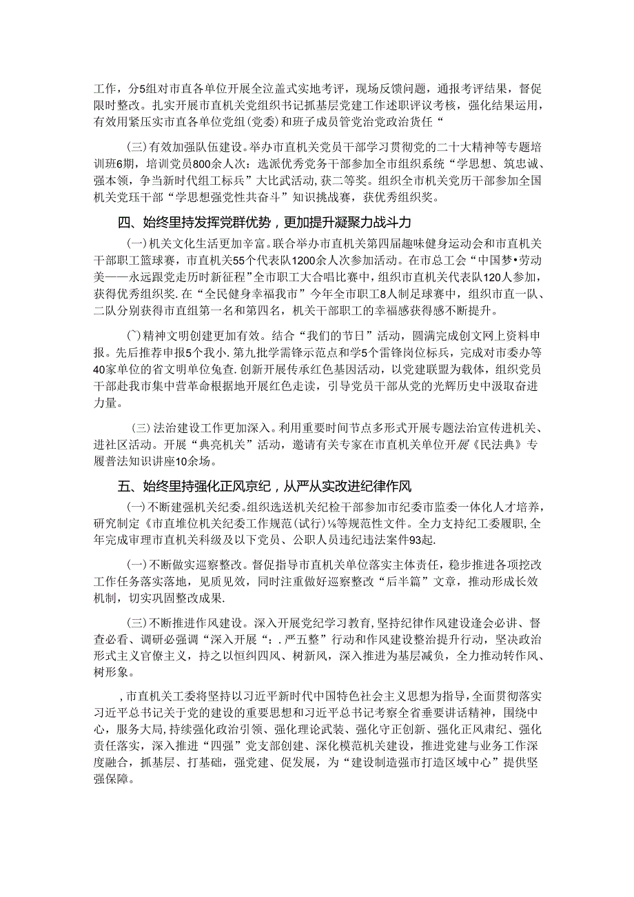 某市关于全面提高机关党建工作质量情况的报告.docx_第2页