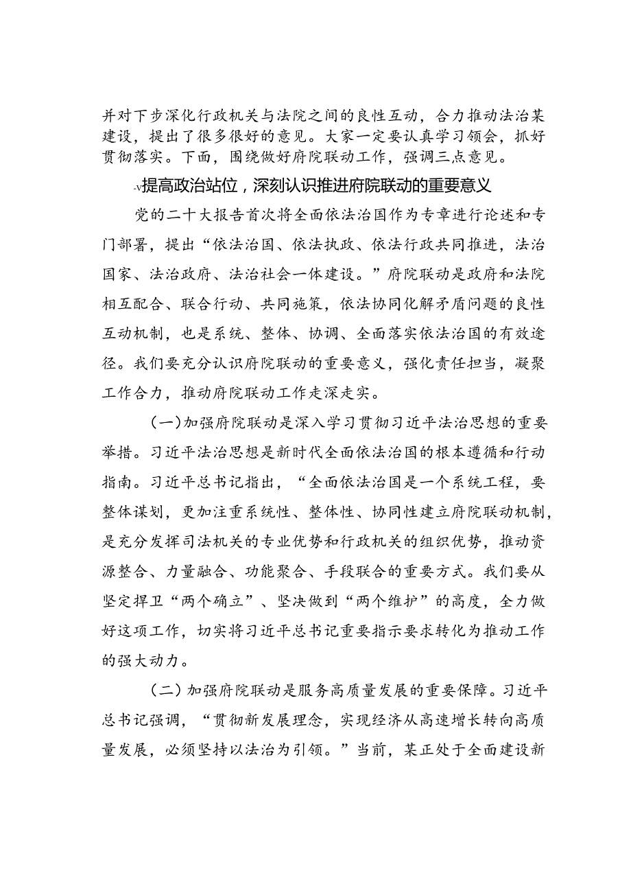 某某区长在2024年区府院联动工作第一次会议上的讲话.docx_第2页