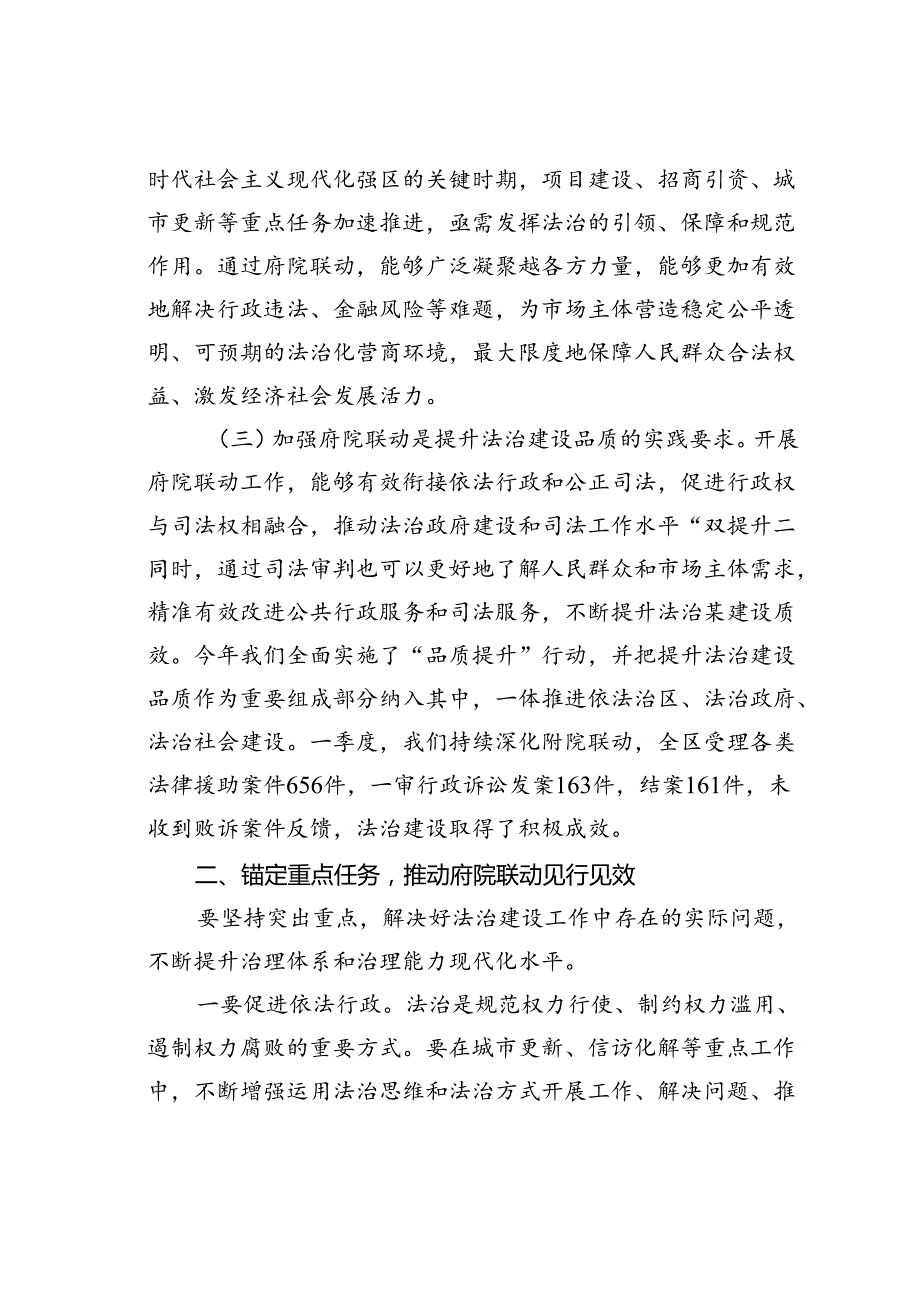 某某区长在2024年区府院联动工作第一次会议上的讲话.docx_第3页