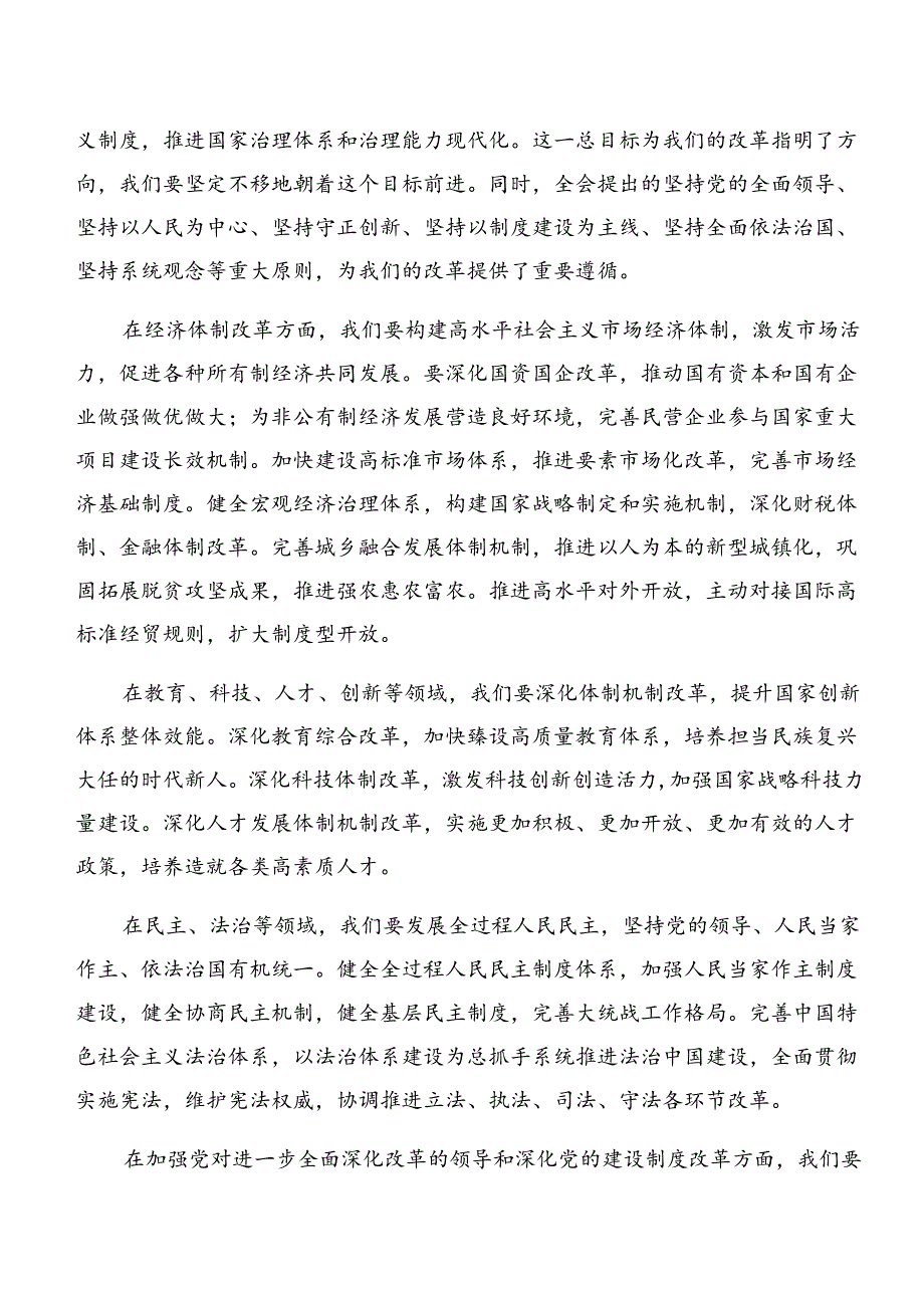 2024党的二十三中全会发言材料及心得八篇.docx_第2页