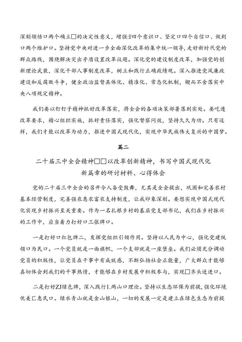 2024党的二十三中全会发言材料及心得八篇.docx_第3页