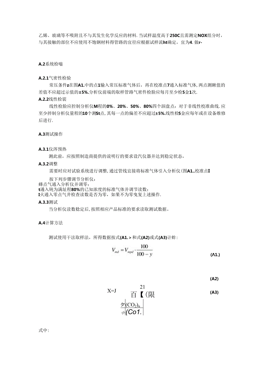 家用燃气快速热水器燃气燃烧排放物中NOx检测示例.docx_第3页