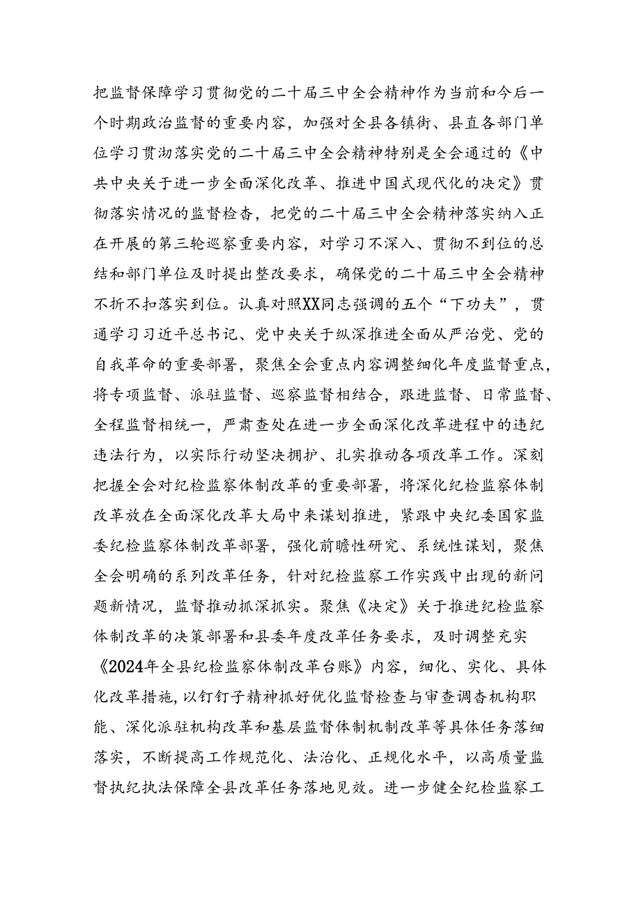 某县纪委监委学习贯彻党的二十三中全会精神工作汇报（3204字）.docx_第3页